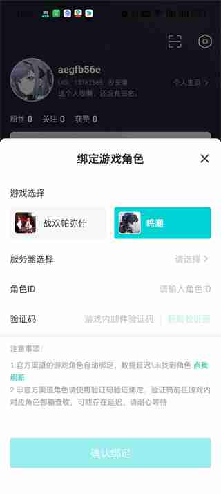 库街区怎么绑定鸣潮