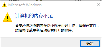 win10计算机显卡内存不足怎么办