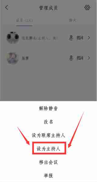 腾讯会议如何转让会议主持人
