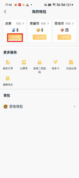 王者营地怎么充值点券