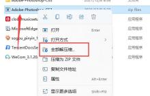 win11自带解压使用教程
