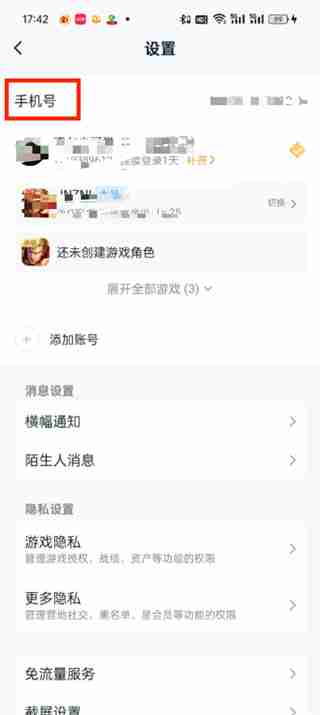 王者营地如何解绑手机号
