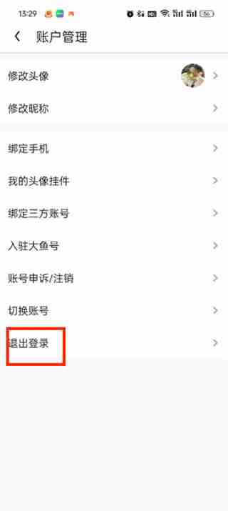 uc浏览器如何退出账号