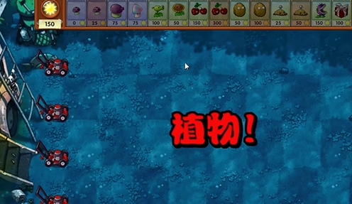 植物大战僵尸融合版冒险模式第9关怎么样 闯关秘籍
