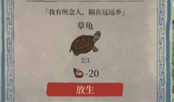 江南百景图草龟怎么获取 探秘草龟捕获技巧