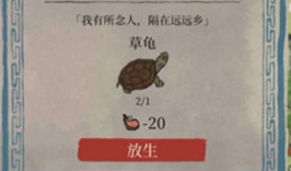 江南百景图草龟怎么获取 探秘草龟捕获技巧