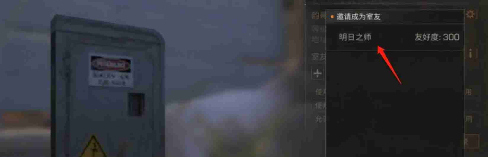 明日之后怎么跟随室友 室友同步攻略