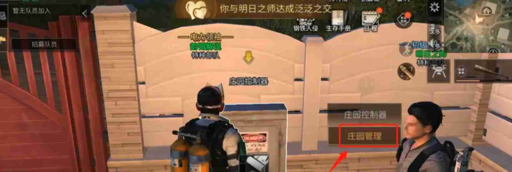 明日之后怎么跟随室友 室友同步攻略