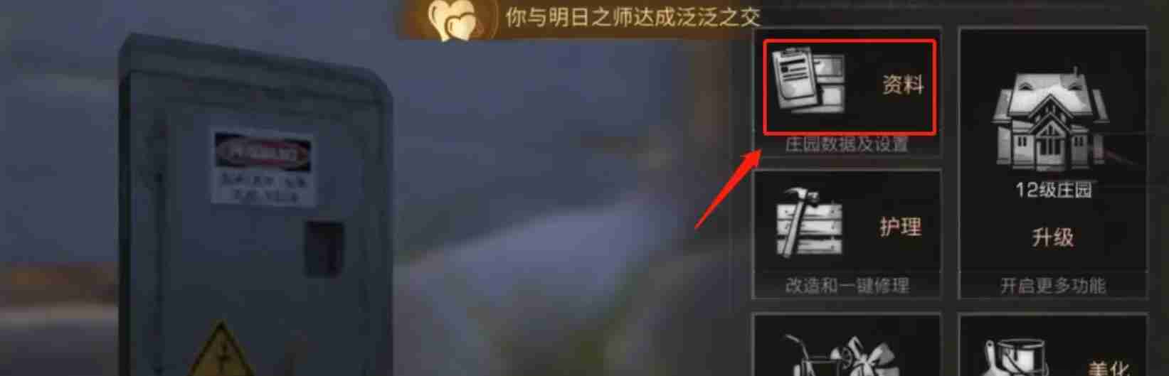 明日之后怎么跟随室友 室友同步攻略