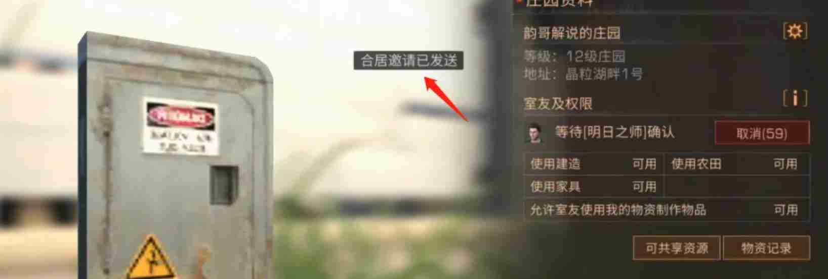 明日之后怎么跟随室友 室友同步攻略