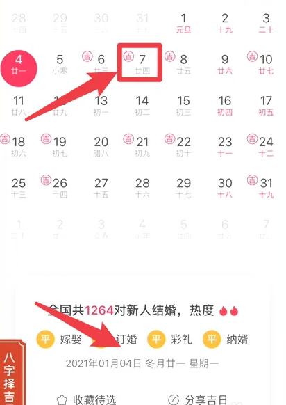 婚礼纪如何挑选婚礼吉日 婚礼纪挑选婚礼吉日方法
