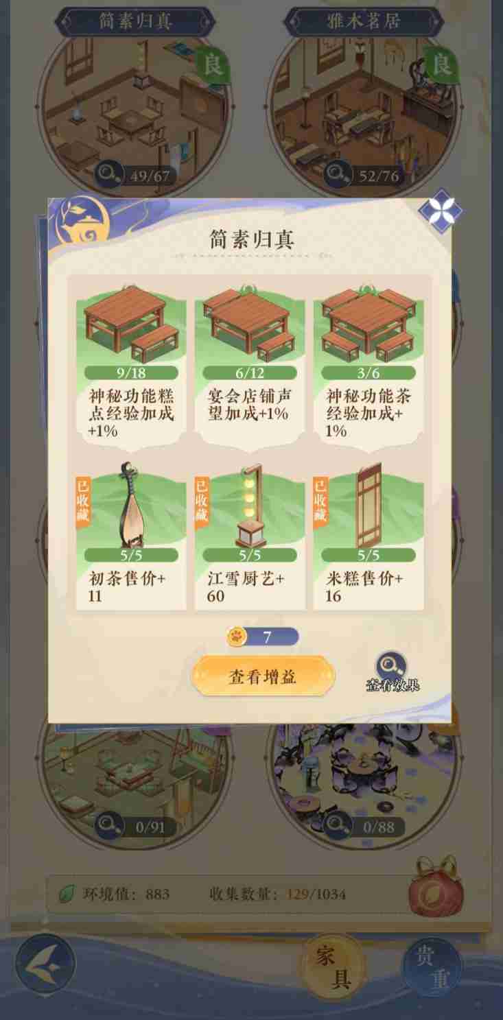 纸萌猫乐园茶馆经营小窍门 茶馆生意经：实用经营秘籍