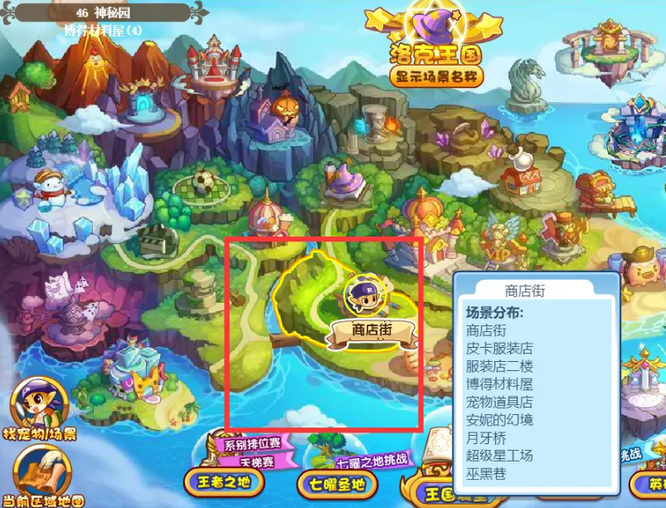 洛克王国账本在哪里 账本所在地说明