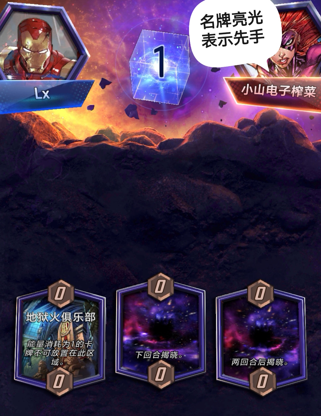 漫威终极逆转1分钟教你看懂先后手 如何判断先手后手