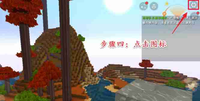 迷你世界生存模式怎么切换 生存模式变换攻略