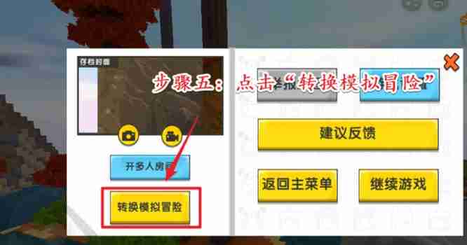 迷你世界生存模式怎么切换 生存模式变换攻略