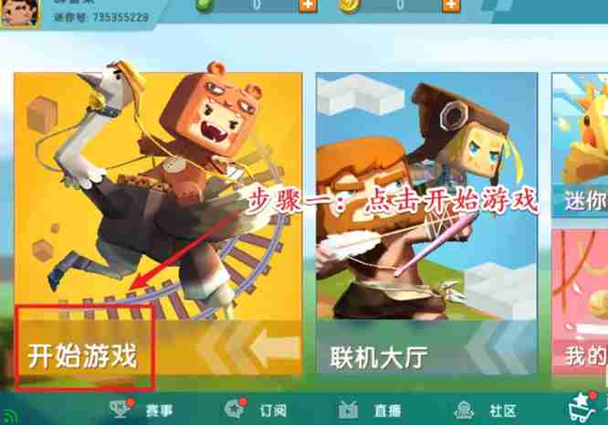 迷你世界生存模式怎么切换 生存模式变换攻略