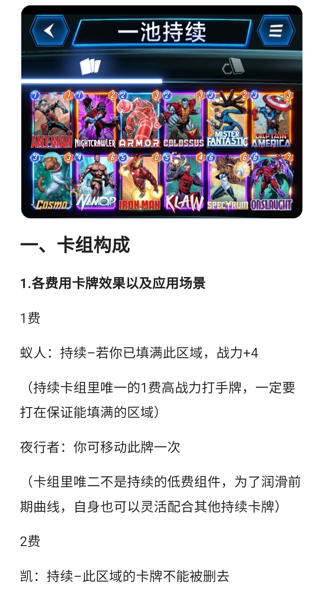 漫威终极逆转一池持续打法以及思路分析 一池连击牌组实战技巧
