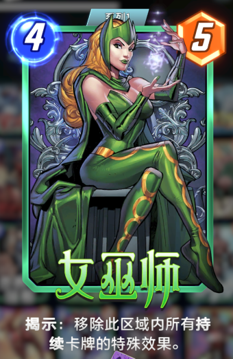 漫威终极逆转女巫师怎么玩 女巫师牌技实战指南