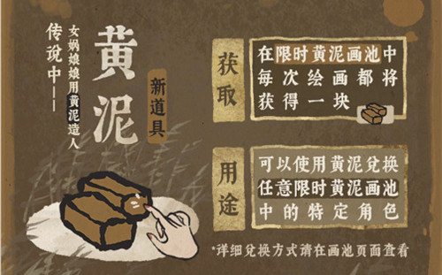 江南百景图黄泥怎么获取 黄泥搜集窍门