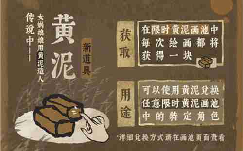 江南百景图黄泥怎么获取 黄泥搜集窍门