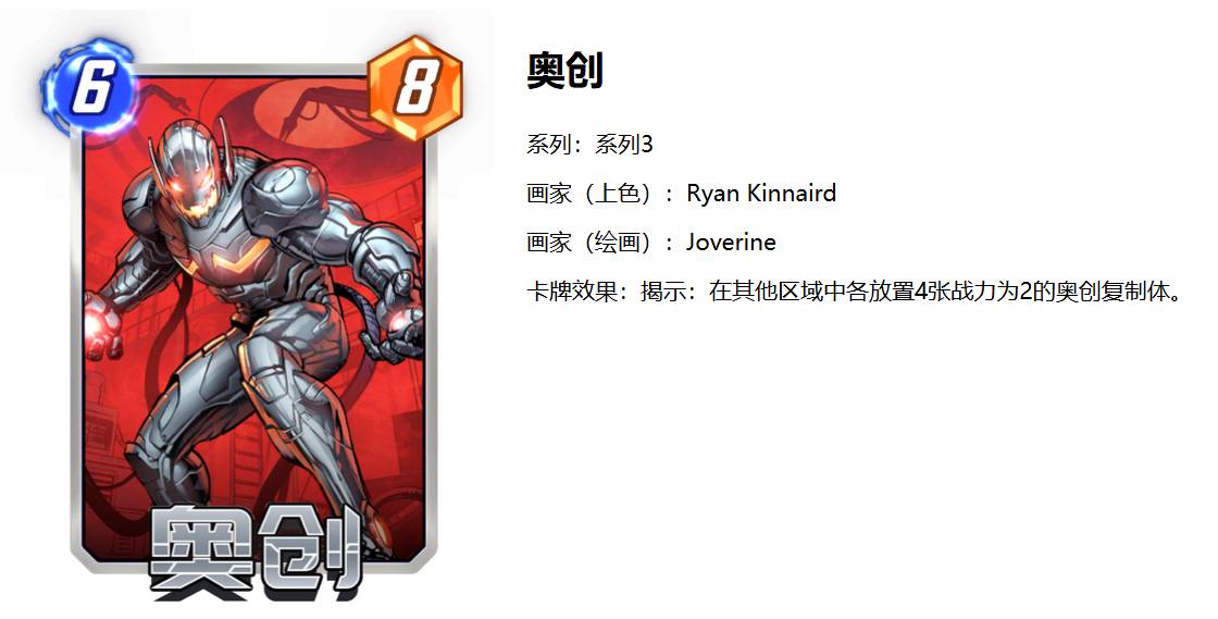 漫威终极逆转奥创怎么样 奥创实力大公开