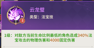 小小仙王法宝养成攻略 怎样培养你的法宝