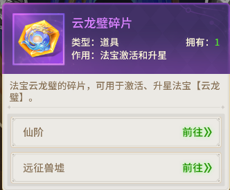 小小仙王法宝养成攻略 怎样培养你的法宝