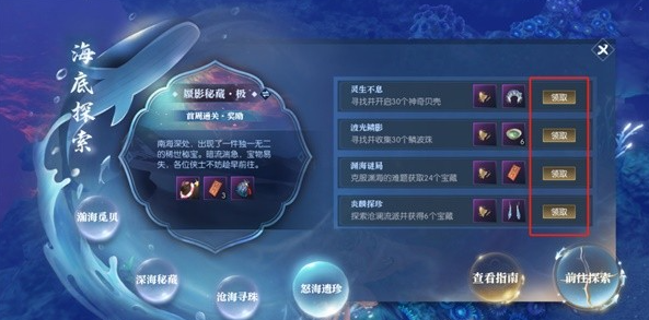 逆水寒手游幽海迷梦卡片怎么获取 探秘幽海 集梦幻卡片全攻略