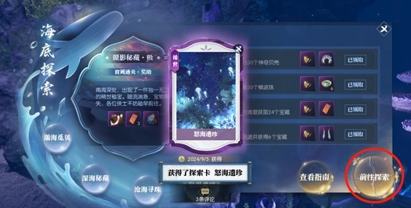 逆水寒手游幽海迷梦卡片怎么获取 探秘幽海 集梦幻卡片全攻略