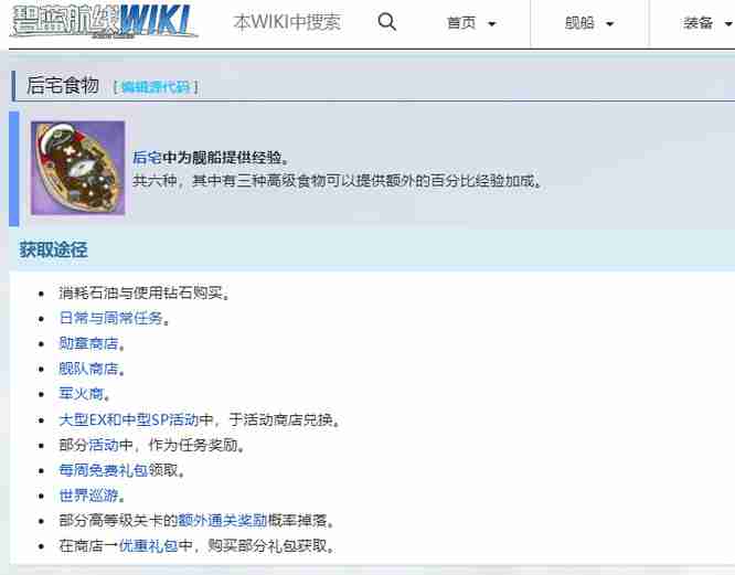碧蓝航线后宅食物怎么获取 家中食材来源技巧