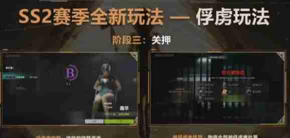 萤火突击ss2俘虏玩法是什么 怎么玩指南