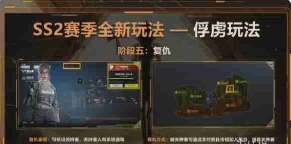 萤火突击ss2俘虏玩法是什么 怎么玩指南