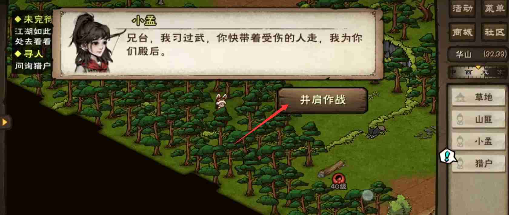 烟雨江湖原小孟怎么获取 小孟获取窍门