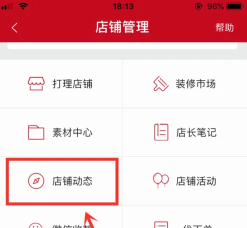 微店店长版怎么发动态 微店店长版发布店铺动态方法