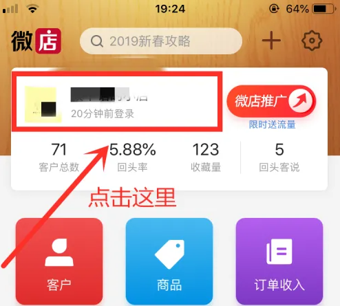 微店店长版怎么发动态 微店店长版发布店铺动态方法