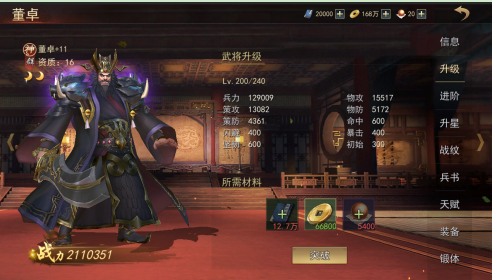 小小曹操传武将怎么升级 怎样让武将进阶星级