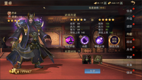 小小曹操传武将怎么升级 怎样让武将进阶星级
