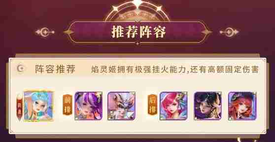 小小仙王焰灵姬值得培养吗 焰灵姬实战组合策略精析