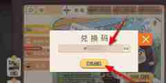 胡桃日记兑换码输入在哪里 找兑换码填哪儿一览