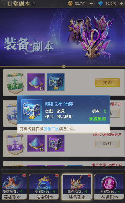 小小仙王装备怎么获取 获取方式