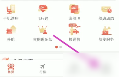 海南航空app如何学生认证 海南航空app学生认证方法