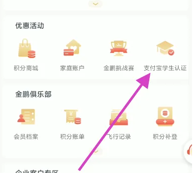 海南航空app如何学生认证 海南航空app学生认证方法
