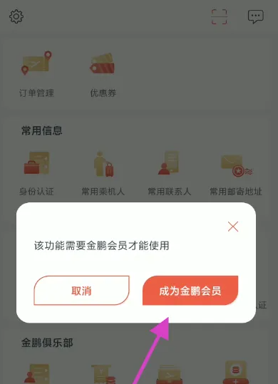 海南航空app如何学生认证 海南航空app学生认证方法