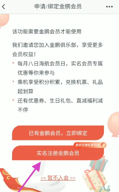 海南航空app如何学生认证 海南航空app学生认证方法