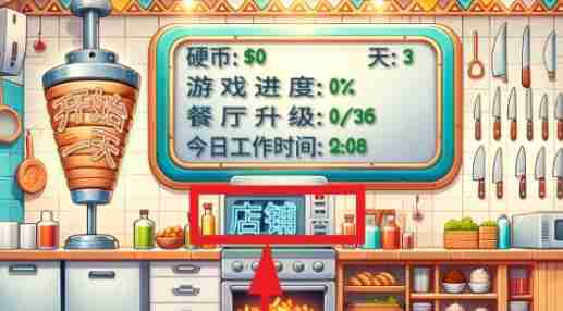 沙威玛传奇怎样快速提升店铺 沙威玛传奇升级店铺攻略