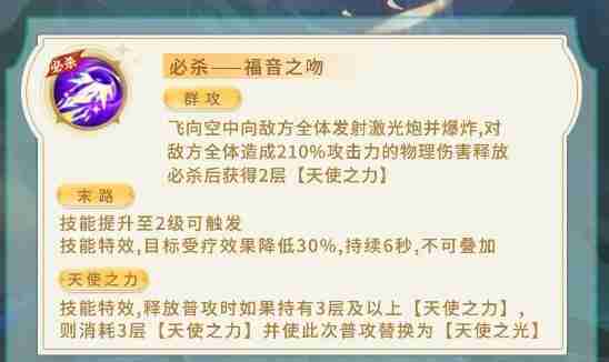 小小仙王加百列角色值得培养吗 如何有效培育加百列