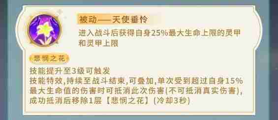 小小仙王加百列角色值得培养吗 如何有效培育加百列
