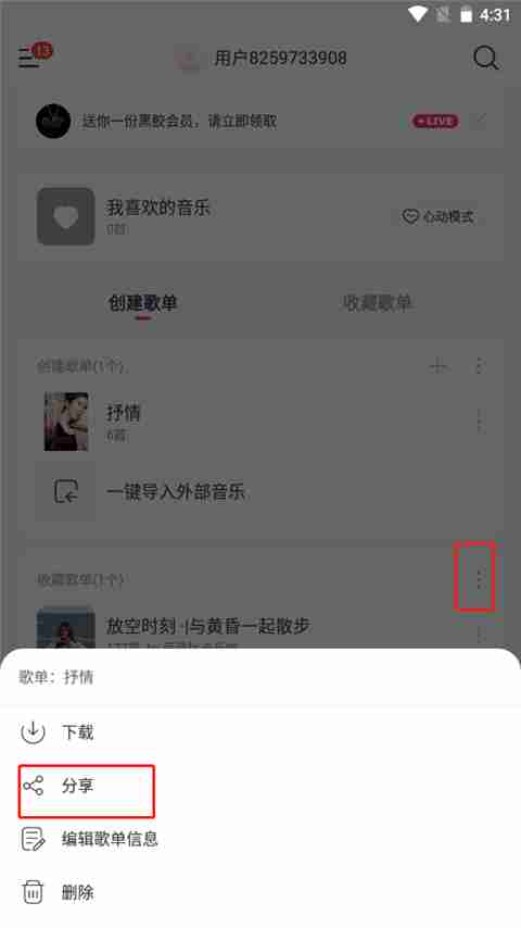 音乐时刻怎么添加歌单 添加歌单操作方法