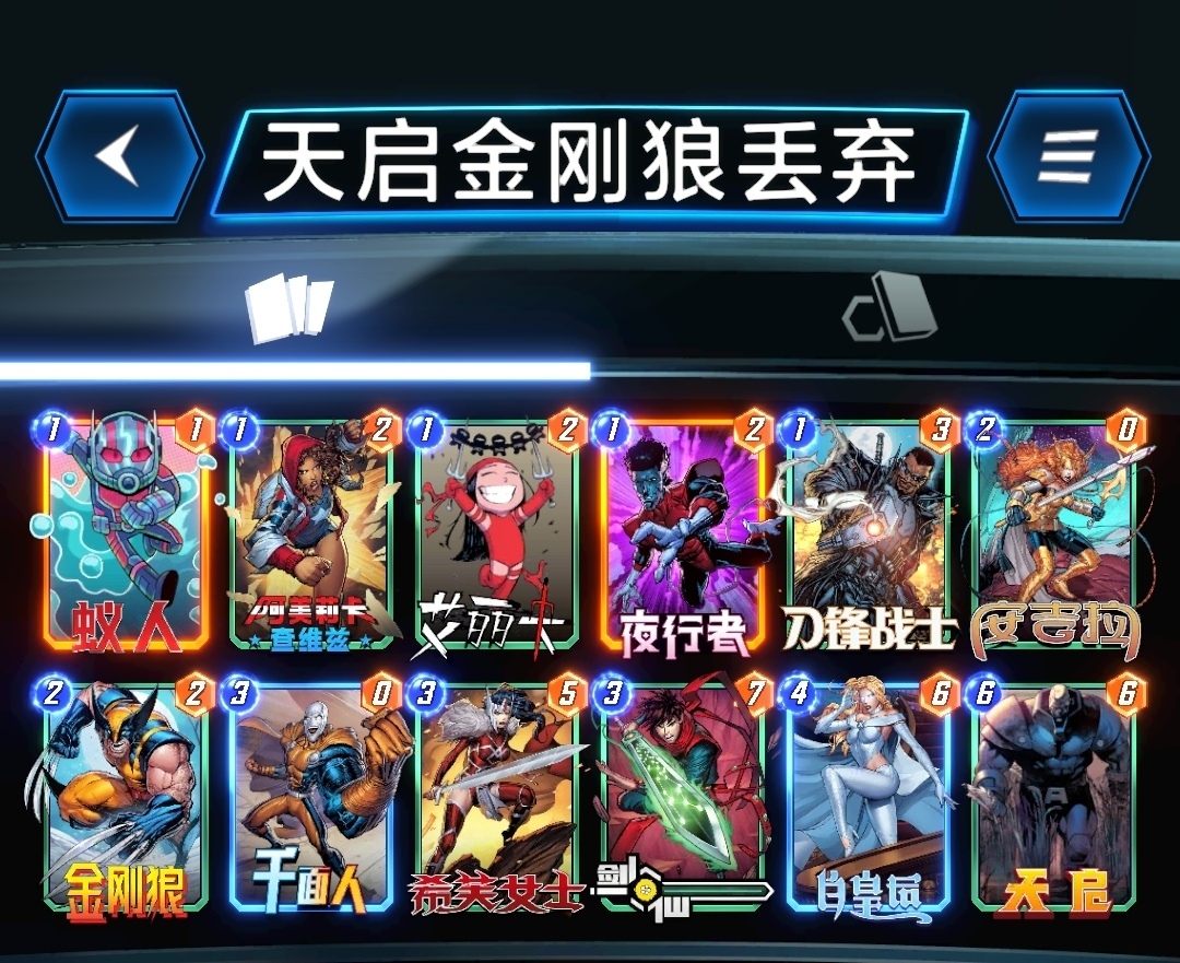 漫威终极逆转天启金刚狼丢弃卡组怎么样 牌组战术精讲